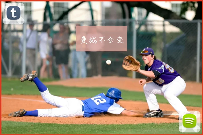 曼城不会变